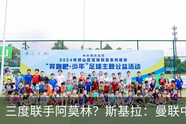 三度联手阿莫林？斯基拉：曼联中场乌加特已被推荐至米兰